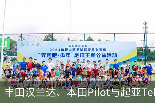 丰田汉兰达、本田Pilot与起亚Telluride对比：谁最可靠？答案一目了然