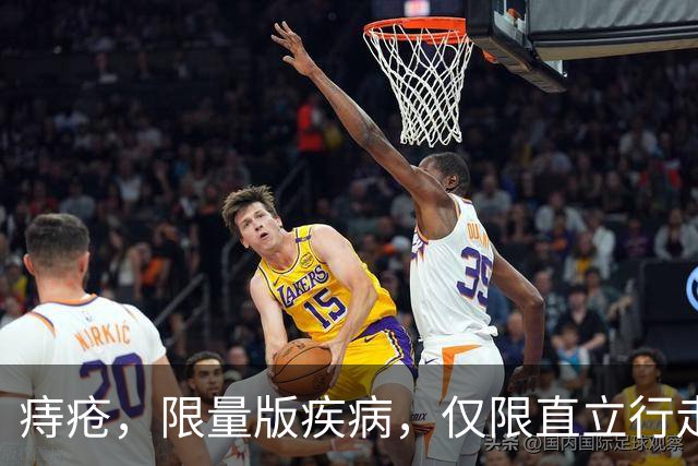 痔疮，限量版疾病，仅限直立行走的人类