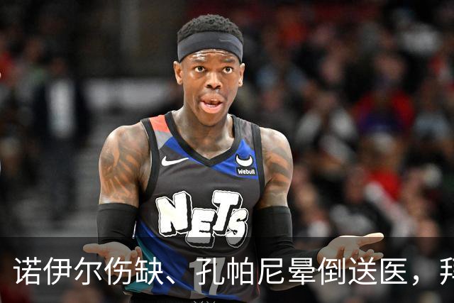 诺伊尔伤缺、孔帕尼晕倒送医，拜仁战弗赖堡只剩残阵