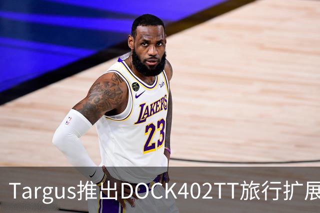 Targus推出DOCK402TT旅行扩展坞 内置140W氮化镓充电器